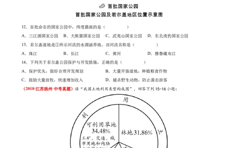 第三章中国的自然资源（真题重组卷）难度分层2022-2023学年八年级地理上册（人教版）（原卷版）_初中全科电子版试卷练习试题_地理_人教地理8上试题试卷_第1套单元测试