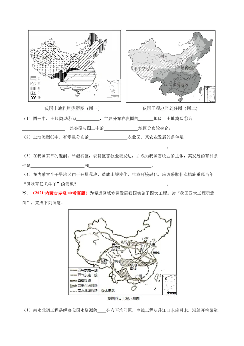第三章中国的自然资源（真题重组卷）难度分层2022-2023学年八年级地理上册（人教版）（原卷版）_初中全科电子版试卷练习试题_地理_人教地理8上试题试卷_第1套单元测试