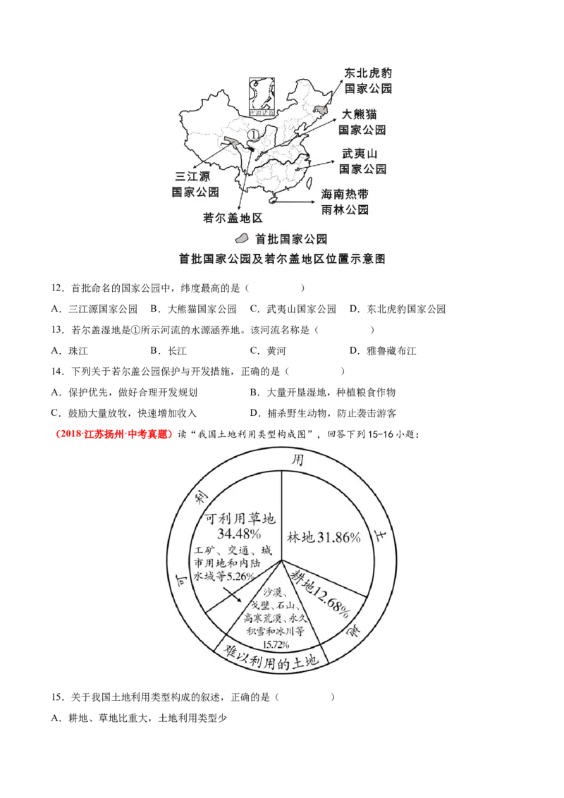 第三章中国的自然资源（真题重组卷）难度分层2022-2023学年八年级地理上册（人教版）（原卷版）_初中全科电子版试卷练习试题_地理_人教地理8上试题试卷_第1套单元测试