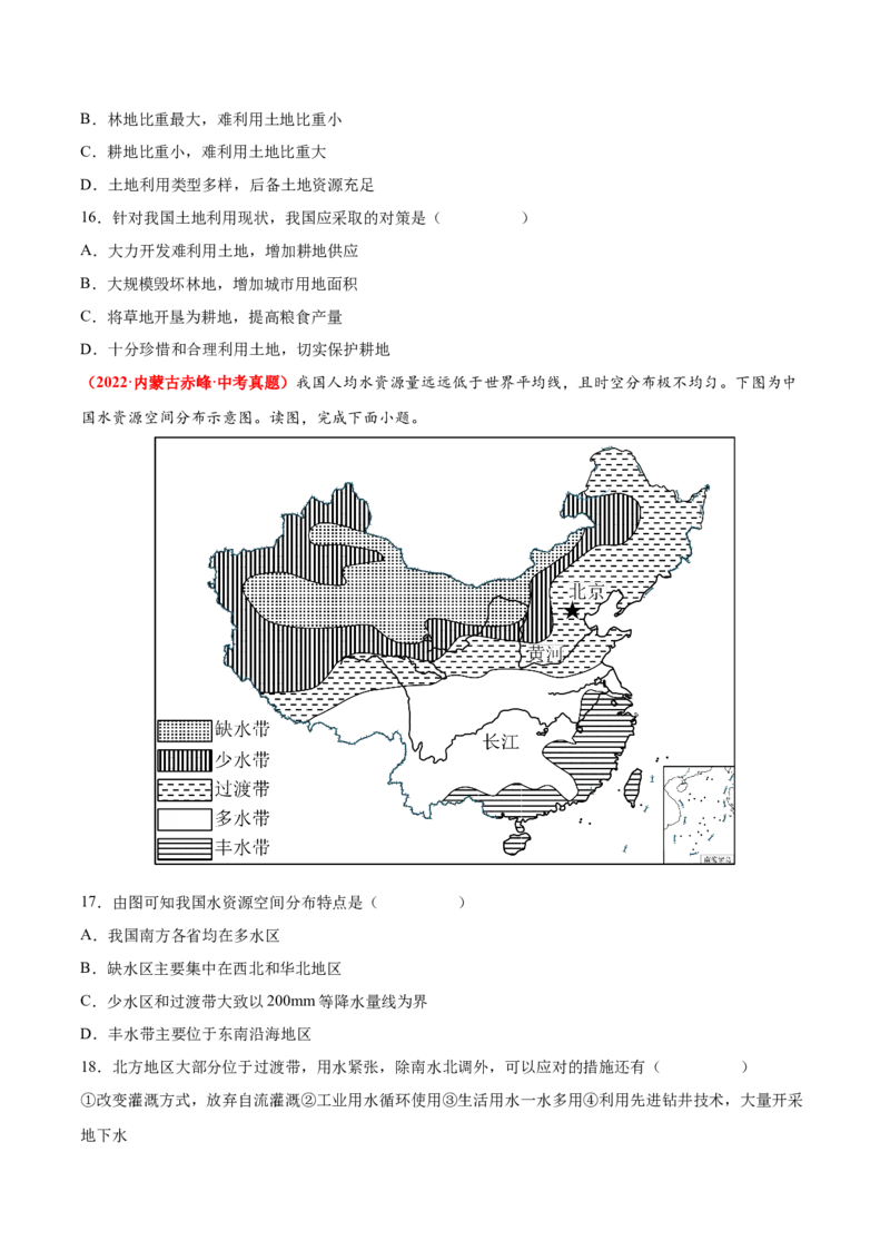 第三章中国的自然资源（真题重组卷）难度分层2022-2023学年八年级地理上册（人教版）（原卷版）_初中全科电子版试卷练习试题_地理_人教地理8上试题试卷_第1套单元测试