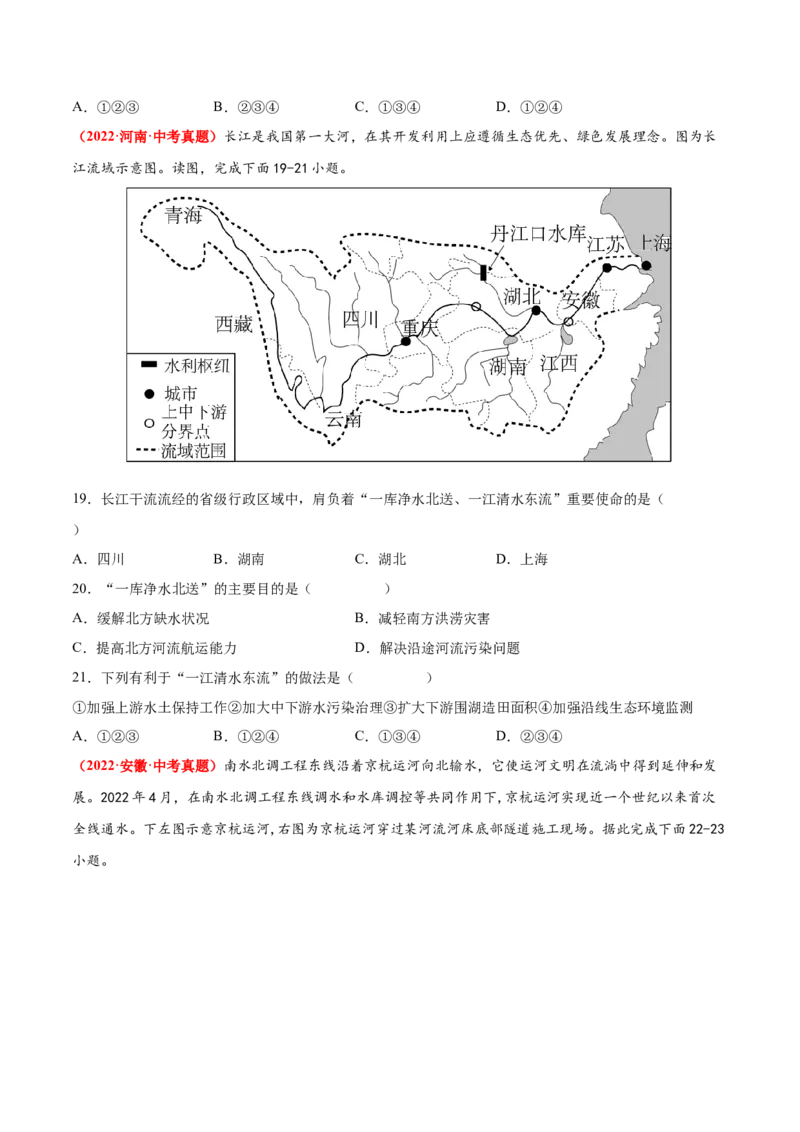 第三章中国的自然资源（真题重组卷）难度分层2022-2023学年八年级地理上册（人教版）（原卷版）_初中全科电子版试卷练习试题_地理_人教地理8上试题试卷_第1套单元测试