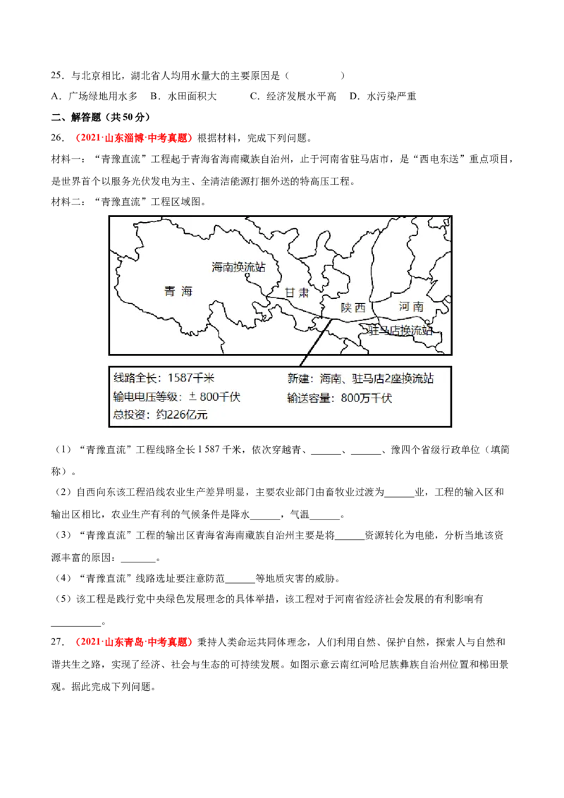 第三章中国的自然资源（真题重组卷）难度分层2022-2023学年八年级地理上册（人教版）（原卷版）_初中全科电子版试卷练习试题_地理_人教地理8上试题试卷_第1套单元测试