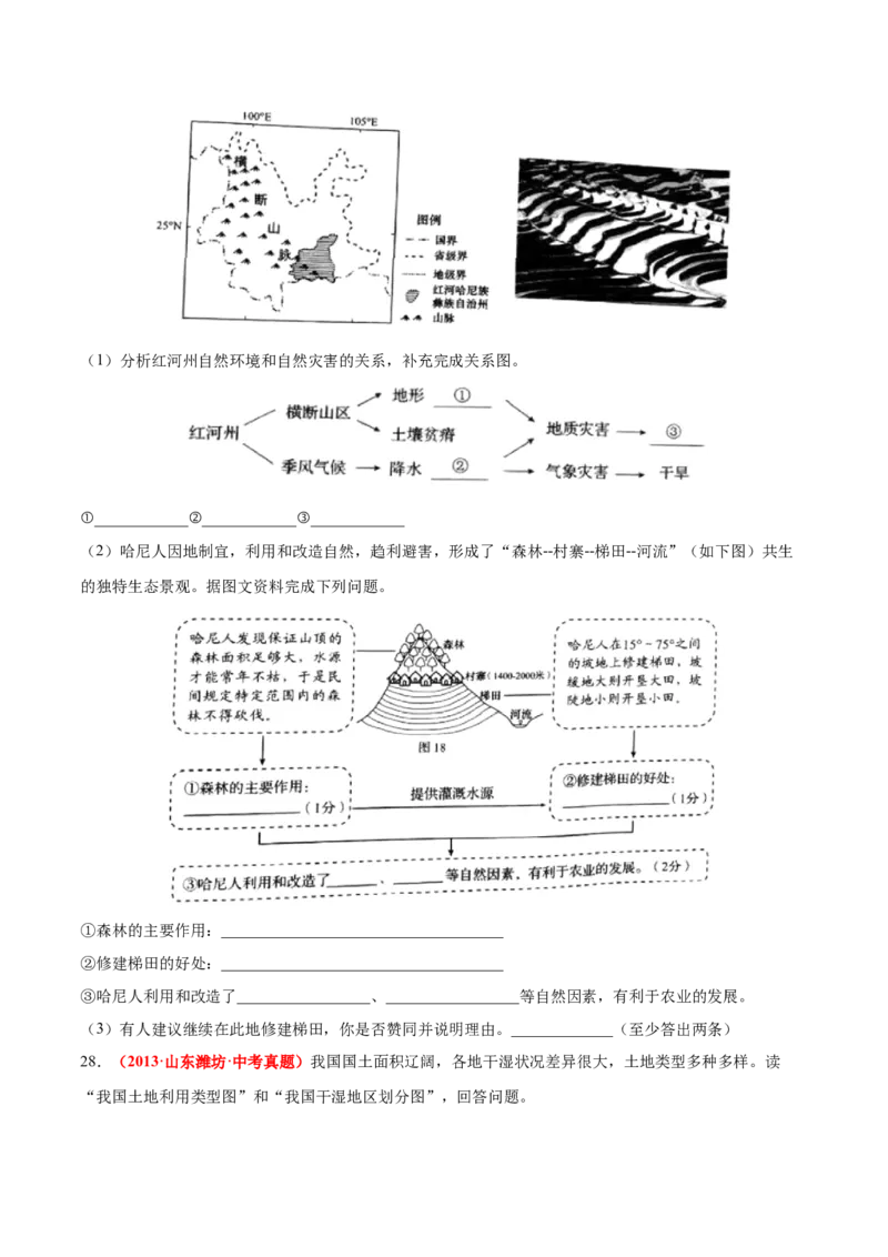 第三章中国的自然资源（真题重组卷）难度分层2022-2023学年八年级地理上册（人教版）（原卷版）_初中全科电子版试卷练习试题_地理_人教地理8上试题试卷_第1套单元测试