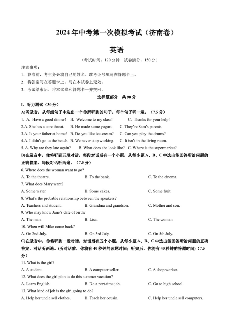 英语（山东济南卷）（考试版A4）_初中全科电子版试卷练习试题_英语_2024中考模拟题英语(1)_一模_英语（山东济南卷）-2024年中考第一次模拟考试