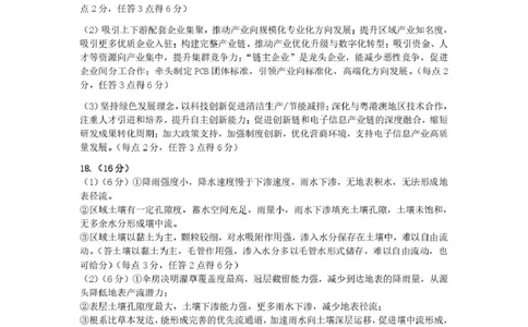 2026届高三江南十校考试地理试卷地理答案评分细则-2026届江南十校高三综合素质检测_2024-2026高三（6-6月题库）_2026年03月高三试卷