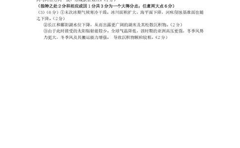2026届高三江南十校考试地理试卷地理答案评分细则-2026届江南十校高三综合素质检测_2024-2026高三（6-6月题库）_2026年03月高三试卷