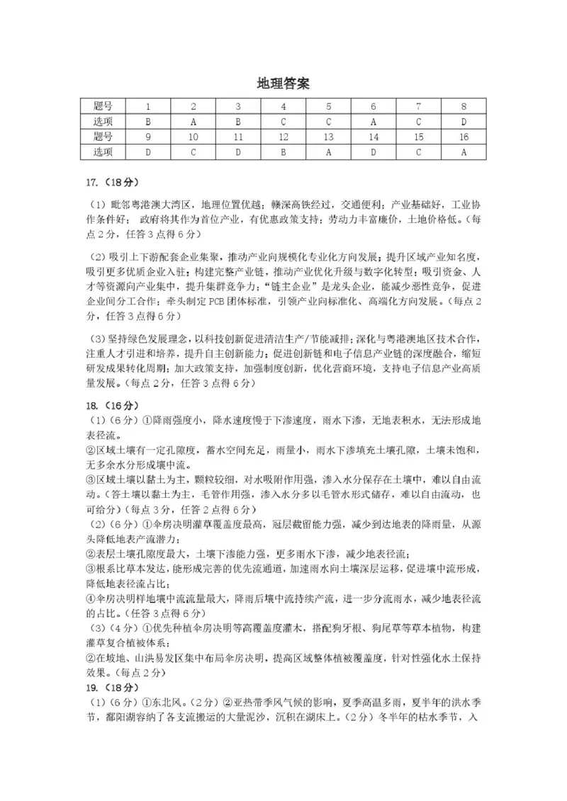 2026届高三江南十校考试地理试卷地理答案评分细则-2026届江南十校高三综合素质检测_2024-2026高三（6-6月题库）_2026年03月高三试卷