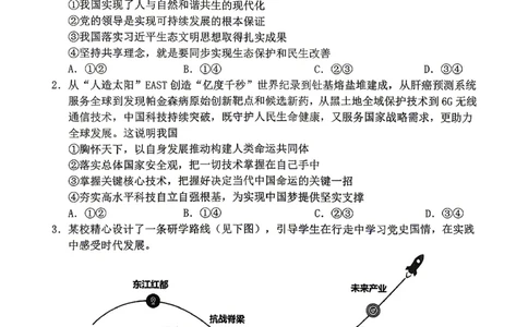 2026届高三4月练习政治试卷_2024-2026高三（6-6月题库）_2026年04月高三试卷_260419广东省惠州市、韶关市2026届高三下学期4月模拟考试（全科）_政治