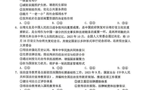 2026届高三4月练习政治试卷_2024-2026高三（6-6月题库）_2026年04月高三试卷_260419广东省惠州市、韶关市2026届高三下学期4月模拟考试（全科）_政治