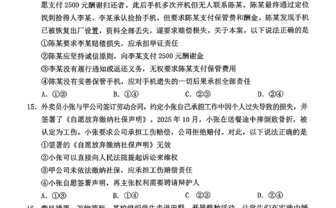 2026届高三4月练习政治试卷_2024-2026高三（6-6月题库）_2026年04月高三试卷_260419广东省惠州市、韶关市2026届高三下学期4月模拟考试（全科）_政治
