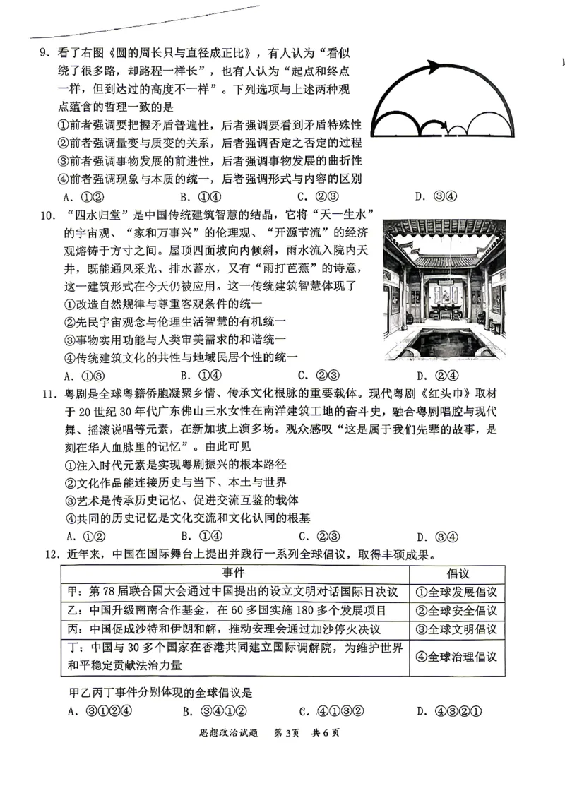 2026届高三4月练习政治试卷_2024-2026高三（6-6月题库）_2026年04月高三试卷_260419广东省惠州市、韶关市2026届高三下学期4月模拟考试（全科）_政治