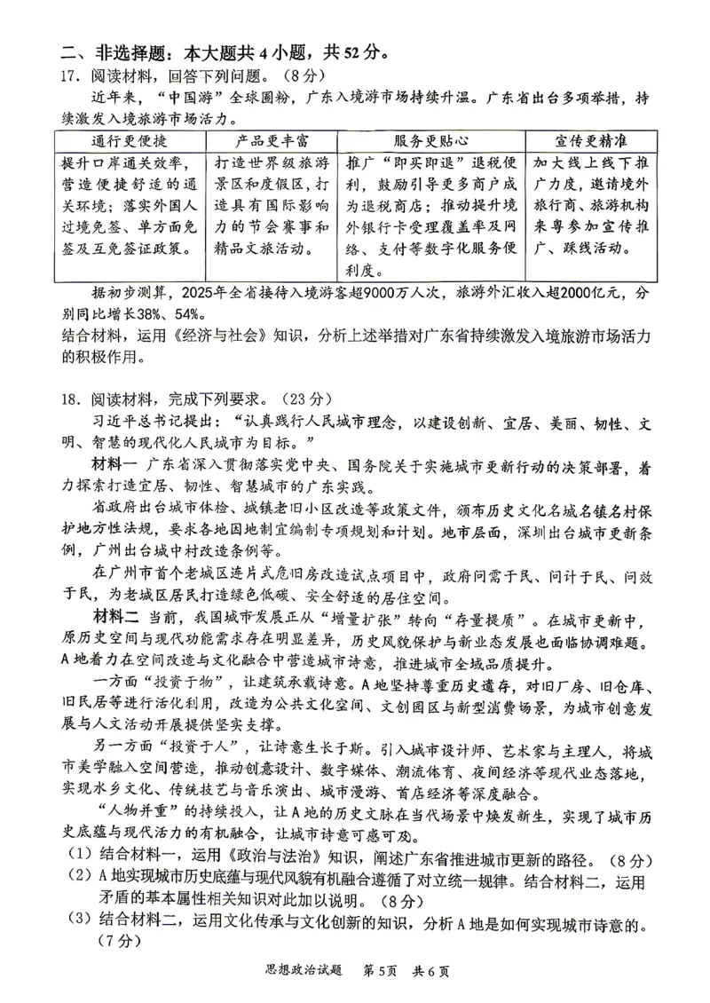 2026届高三4月练习政治试卷_2024-2026高三（6-6月题库）_2026年04月高三试卷_260419广东省惠州市、韶关市2026届高三下学期4月模拟考试（全科）_政治
