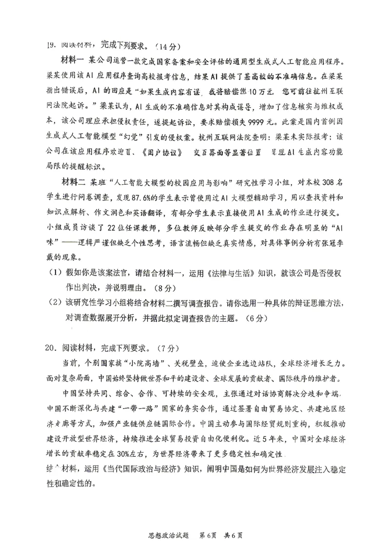 2026届高三4月练习政治试卷_2024-2026高三（6-6月题库）_2026年04月高三试卷_260419广东省惠州市、韶关市2026届高三下学期4月模拟考试（全科）_政治