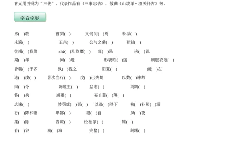 第六单元（知识记诵手册）（原卷版）_初中全科电子版试卷练习试题_语文_9下初中部编版语文练习、试卷_部编语文九年级下知识总结（006份）