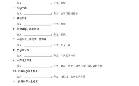 第六单元（知识记诵手册）（原卷版）_初中全科电子版试卷练习试题_语文_9下初中部编版语文练习、试卷_部编语文九年级下知识总结（006份）