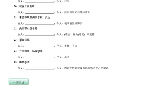 第六单元（知识记诵手册）（原卷版）_初中全科电子版试卷练习试题_语文_9下初中部编版语文练习、试卷_部编语文九年级下知识总结（006份）