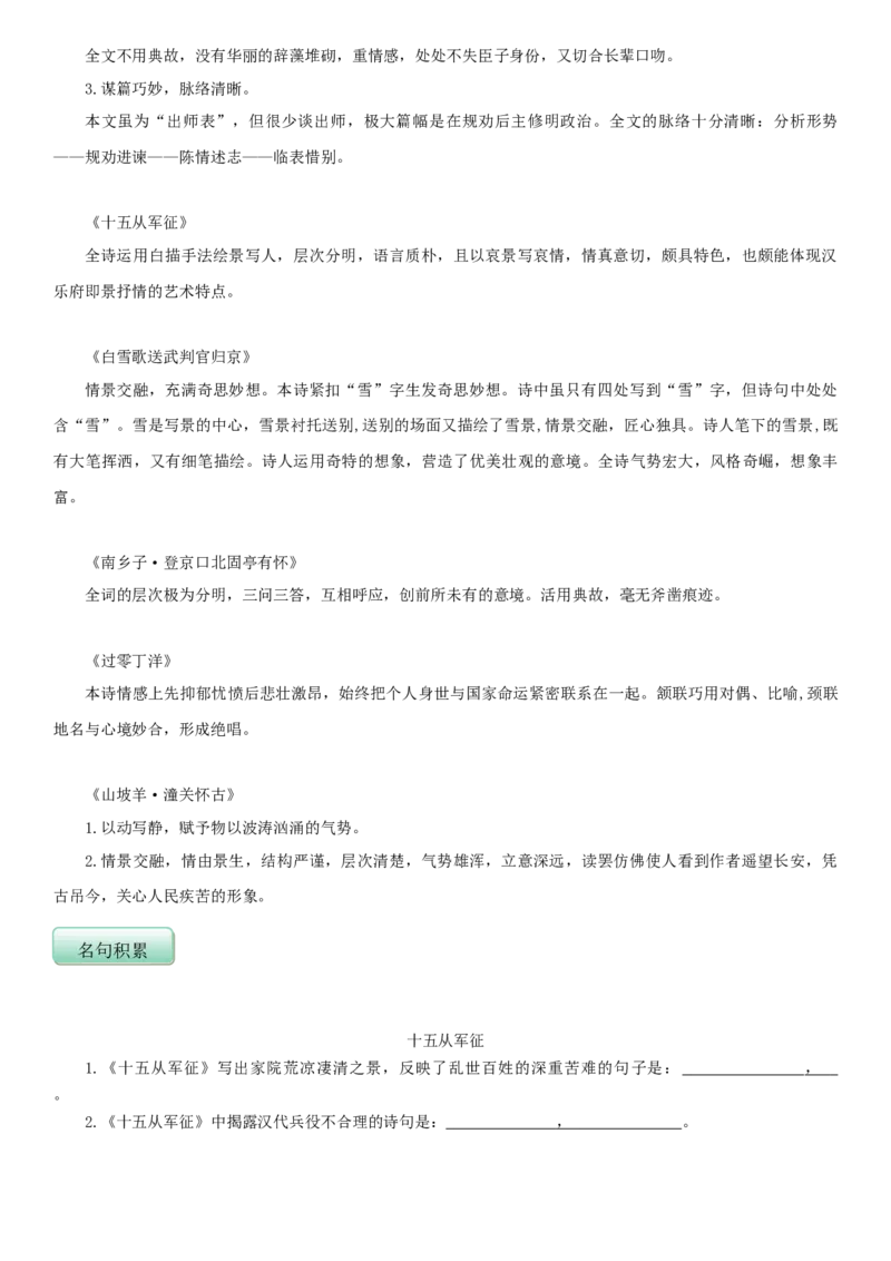 第六单元（知识记诵手册）（原卷版）_初中全科电子版试卷练习试题_语文_9下初中部编版语文练习、试卷_部编语文九年级下知识总结（006份）