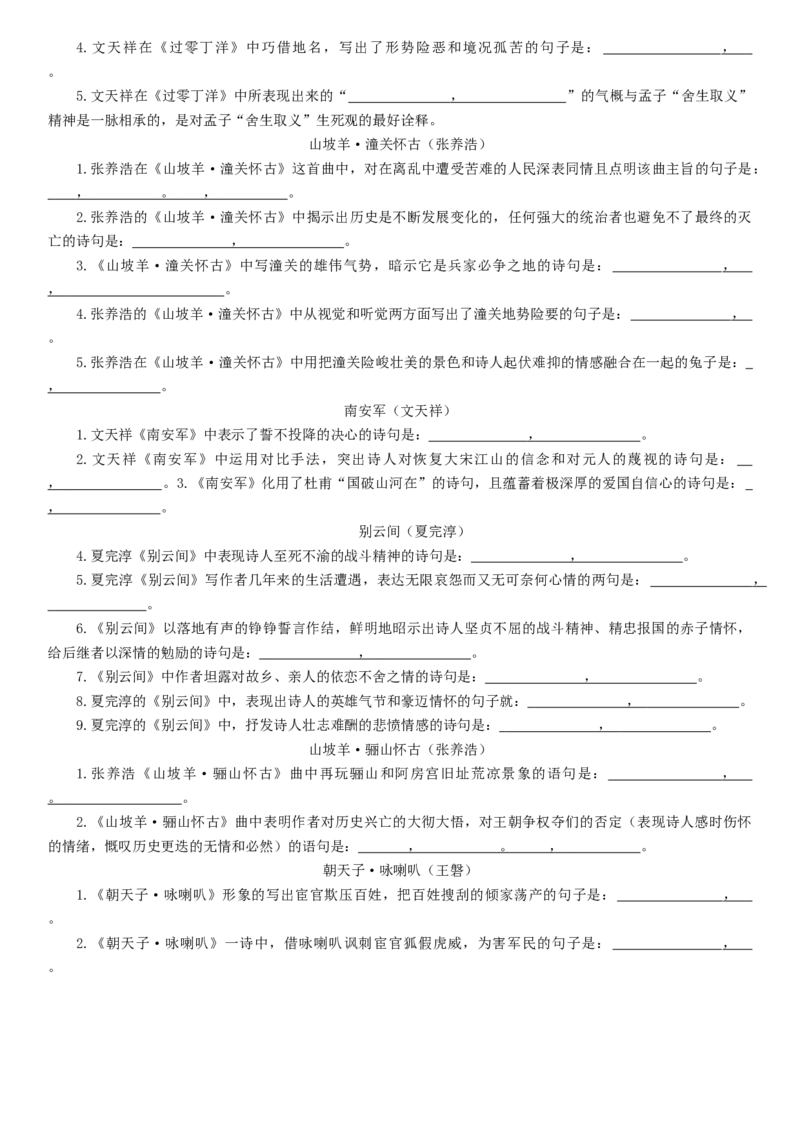 第六单元（知识记诵手册）（原卷版）_初中全科电子版试卷练习试题_语文_9下初中部编版语文练习、试卷_部编语文九年级下知识总结（006份）