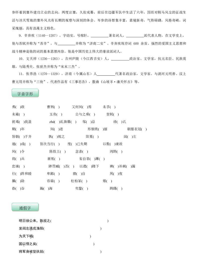 第六单元（知识记诵手册）（原卷版）_初中全科电子版试卷练习试题_语文_9下初中部编版语文练习、试卷_部编语文九年级下知识总结（006份）