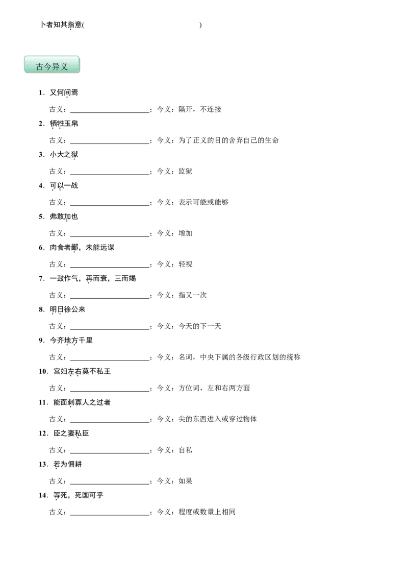 第六单元（知识记诵手册）（原卷版）_初中全科电子版试卷练习试题_语文_9下初中部编版语文练习、试卷_部编语文九年级下知识总结（006份）