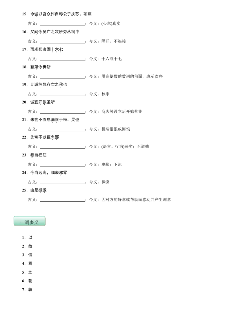 第六单元（知识记诵手册）（原卷版）_初中全科电子版试卷练习试题_语文_9下初中部编版语文练习、试卷_部编语文九年级下知识总结（006份）