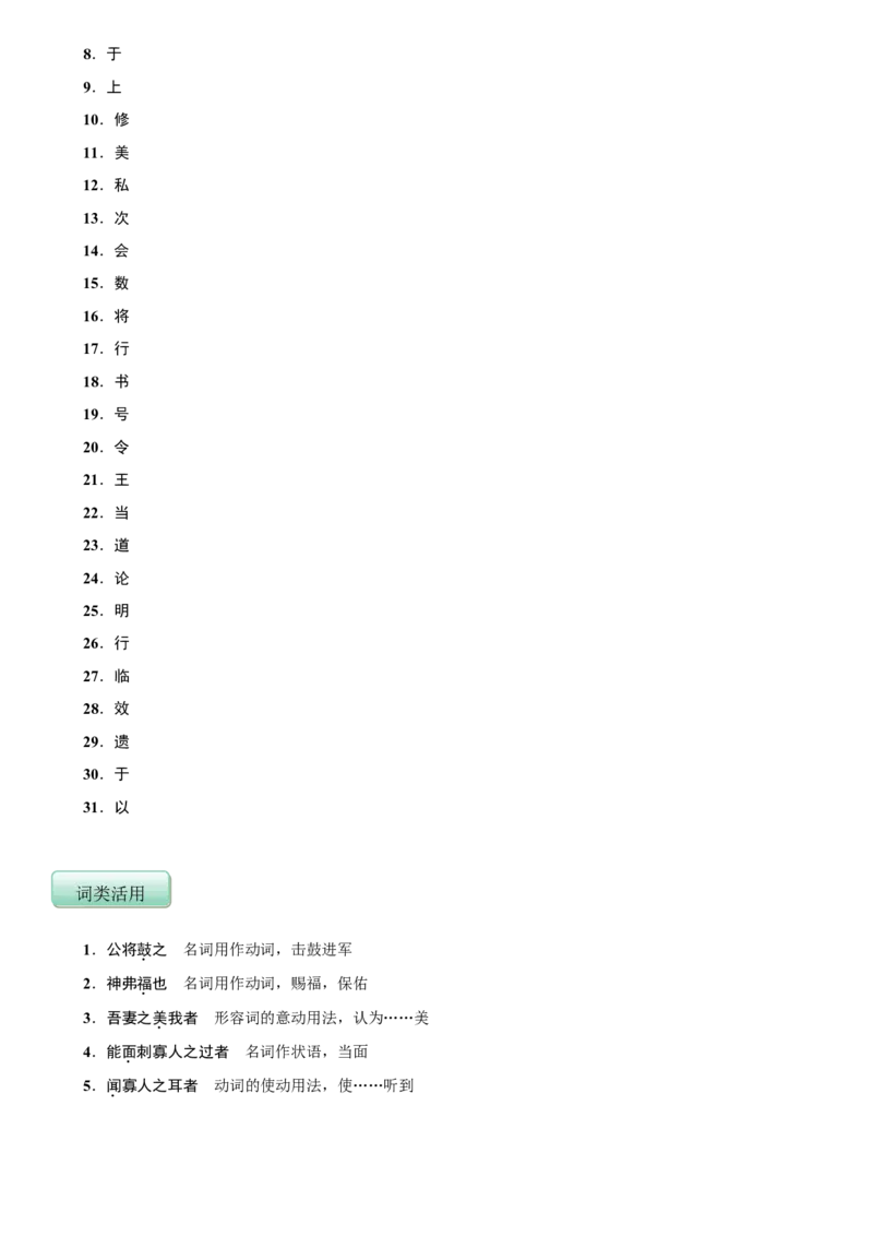 第六单元（知识记诵手册）（原卷版）_初中全科电子版试卷练习试题_语文_9下初中部编版语文练习、试卷_部编语文九年级下知识总结（006份）