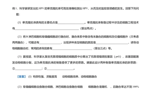 原创（新高考）2021届高三大题优练12细胞工程、基因工程教师版_新高考复习资料_2021年新高考资料_2021届（新高考）大题优练-生物