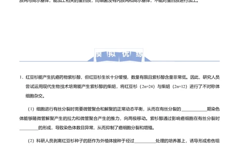 原创（新高考）2021届高三大题优练12细胞工程、基因工程教师版_新高考复习资料_2021年新高考资料_2021届（新高考）大题优练-生物