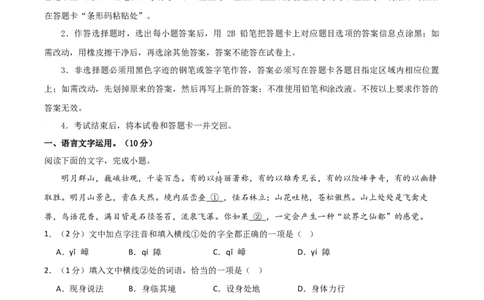 语文（江西卷）（考试版A4）_初中全科电子版试卷练习试题_语文_赠送：2024中考模拟题_二模_语文（江西卷）-：2024年中考语文第二次模拟考试
