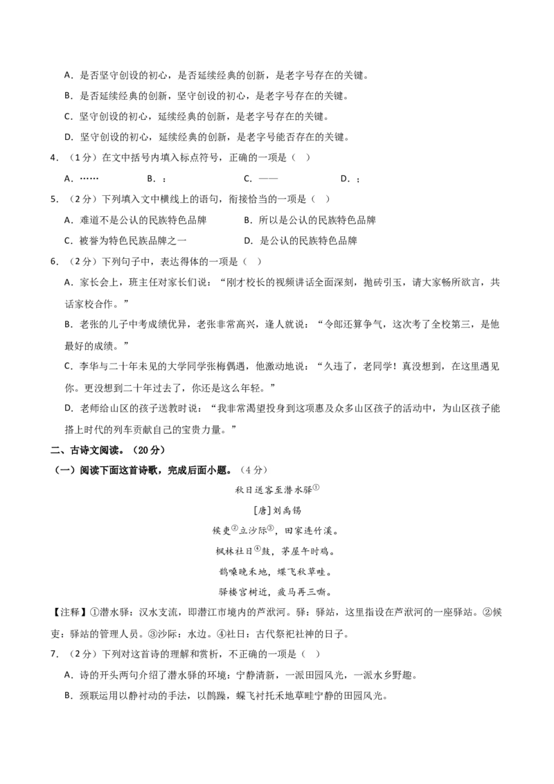 语文（江西卷）（考试版A4）_初中全科电子版试卷练习试题_语文_赠送：2024中考模拟题_二模_语文（江西卷）-：2024年中考语文第二次模拟考试