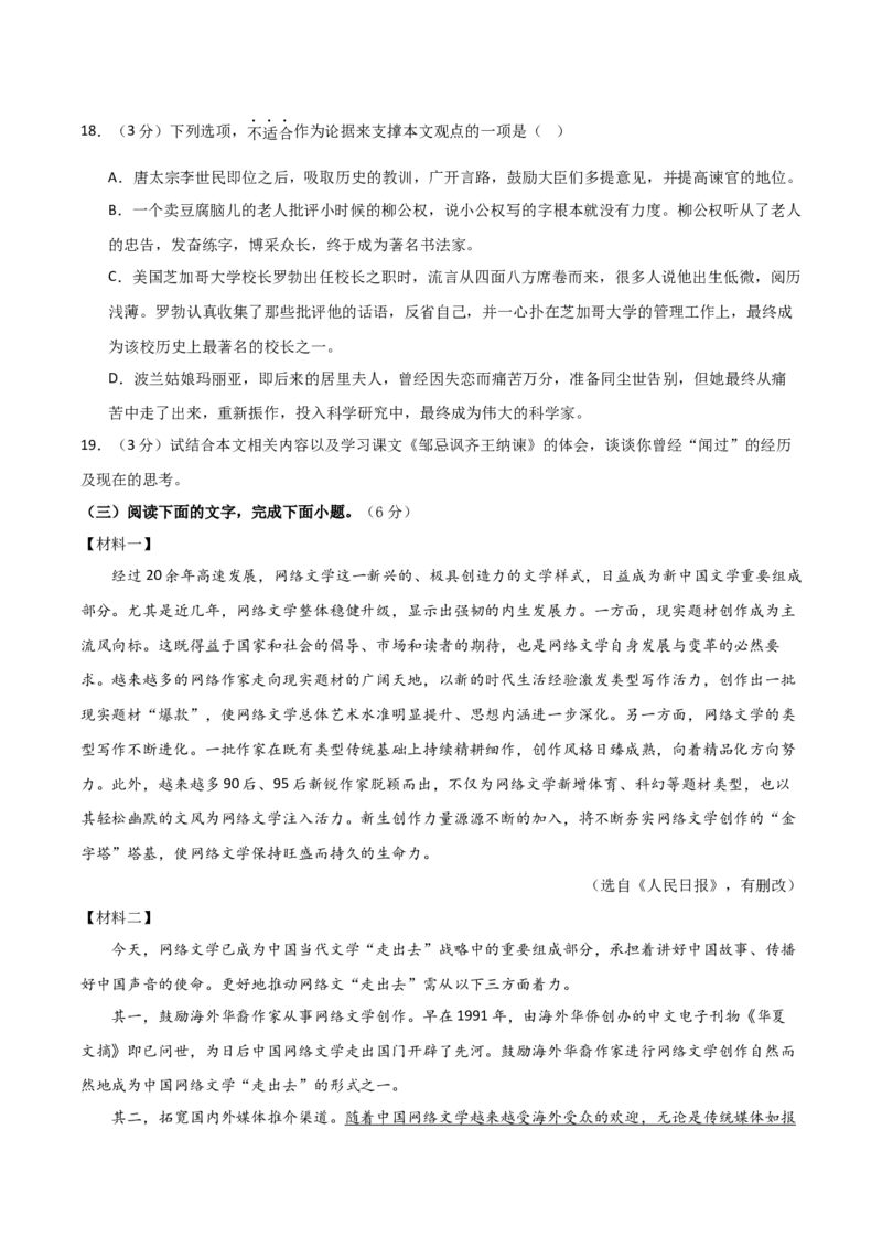 语文（江西卷）（考试版A4）_初中全科电子版试卷练习试题_语文_赠送：2024中考模拟题_二模_语文（江西卷）-：2024年中考语文第二次模拟考试