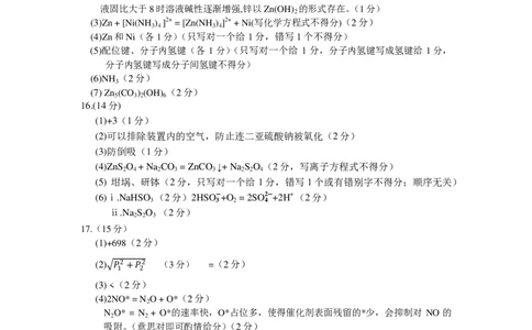 2026届江南十校高三综合素质检测化学答案评分细则_2024-2026高三（6-6月题库）_2026年03月高三试卷_260308安徽省江南十校2026届高三下学期3月开学考试（全科）