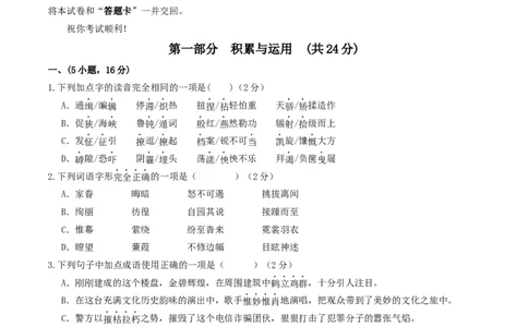 语文（广东广州卷）（考试版A4）_初中全科电子版试卷练习试题_语文_赠送：2024中考模拟题_二模_语文（广东广州卷）-：2024年中考第二次模拟考试