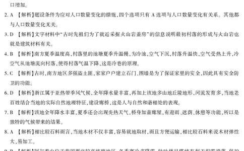 2026届高三4月模拟考试地理答案_2024-2026高三（6-6月题库）_2026年04月高三试卷_260419安徽省江淮十校2026届高三下学期4月模拟考试（安庆市高三三模）（全科）