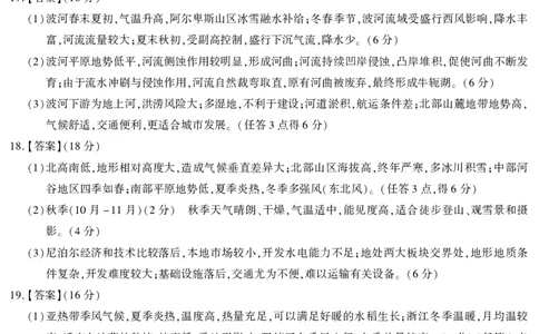 2026届高三4月模拟考试地理答案_2024-2026高三（6-6月题库）_2026年04月高三试卷_260419安徽省江淮十校2026届高三下学期4月模拟考试（安庆市高三三模）（全科）