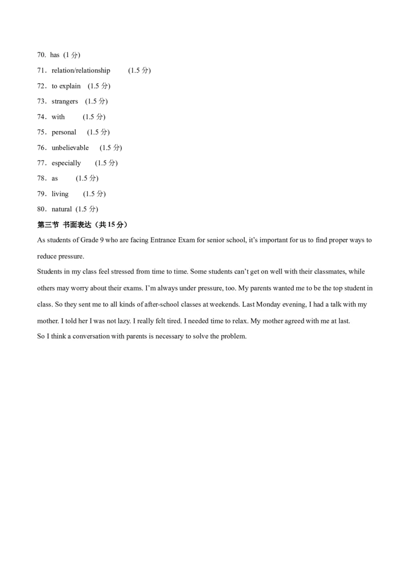英语（内蒙古包头卷）（参考答案及评分标准）_初中全科电子版试卷练习试题_英语_2024中考模拟题英语(1)_一模_英语（内蒙包头卷，含听力MP3）-2024年中考第一次模拟考试