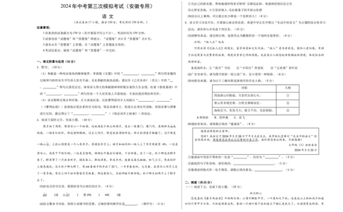 语文（安徽卷）（考试版A3）_初中全科电子版试卷练习试题_语文_赠送：2024中考模拟题_三模（40套）_语文（安徽卷）