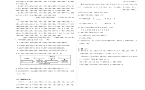 语文（安徽卷）（考试版A3）_初中全科电子版试卷练习试题_语文_赠送：2024中考模拟题_三模（40套）_语文（安徽卷）