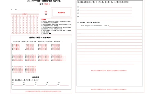 英语（辽宁卷）（答题卡）_初中全科电子版试卷练习试题_英语_2024中考模拟题英语(1)_一模_英语（辽宁统考专用，含听力MP3）-2024年中考第一次模拟考试