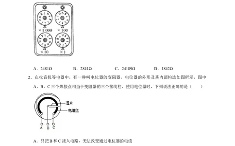 16.4变阻器（原卷版）_初物_人教版初中物理初二三同步讲义习题练习八九年级电子资料word素材_20250116_181533_A017&mdash;&mdash;人教版初中物理初二三教案讲义专项练习八九年级电子版word资料