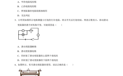 16.4变阻器（原卷版）_初物_人教版初中物理初二三同步讲义习题练习八九年级电子资料word素材_20250116_181533_A017&mdash;&mdash;人教版初中物理初二三教案讲义专项练习八九年级电子版word资料