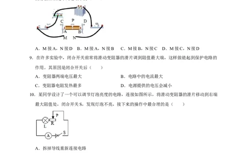 16.4变阻器（原卷版）_初物_人教版初中物理初二三同步讲义习题练习八九年级电子资料word素材_20250116_181533_A017&mdash;&mdash;人教版初中物理初二三教案讲义专项练习八九年级电子版word资料