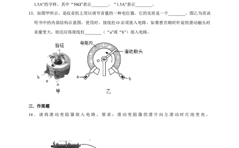 16.4变阻器（原卷版）_初物_人教版初中物理初二三同步讲义习题练习八九年级电子资料word素材_20250116_181533_A017&mdash;&mdash;人教版初中物理初二三教案讲义专项练习八九年级电子版word资料