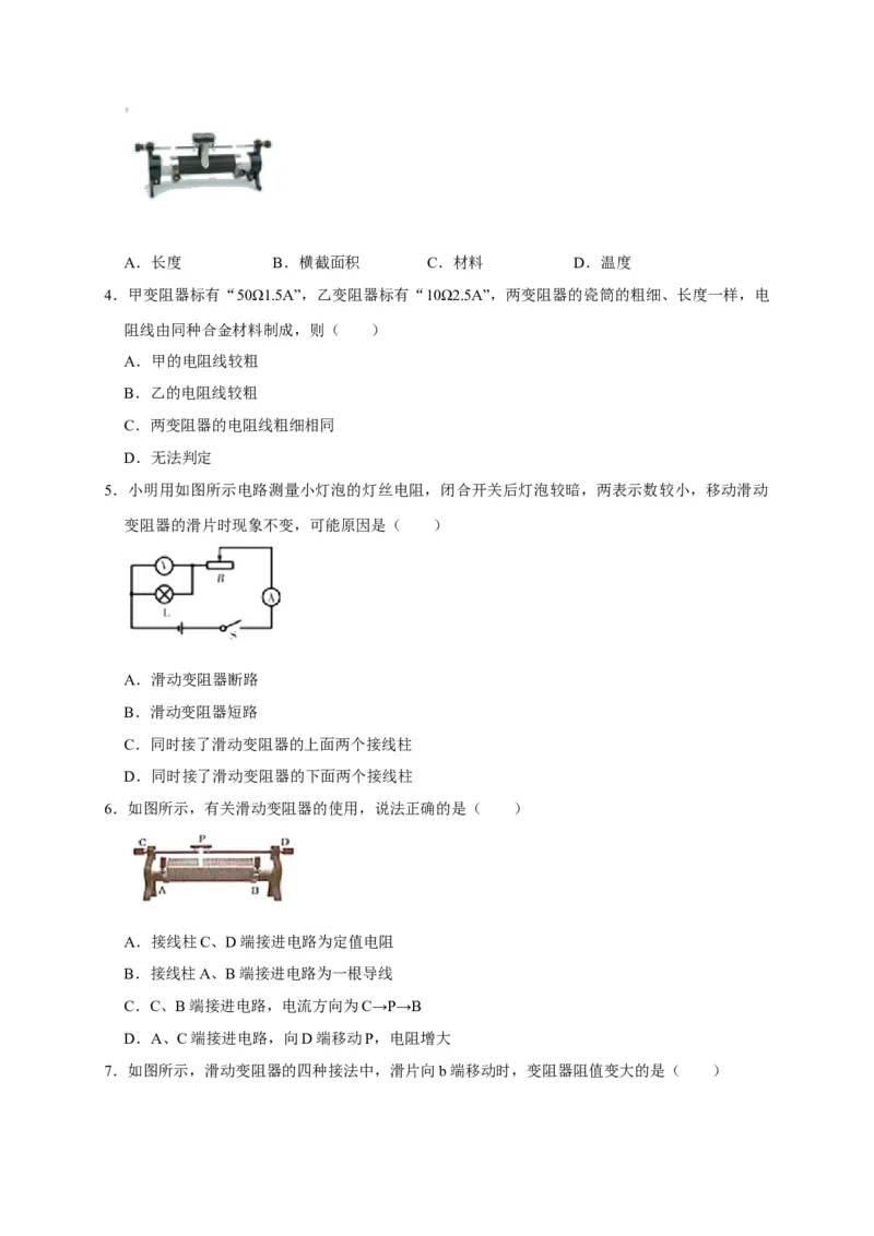 16.4变阻器（原卷版）_初物_人教版初中物理初二三同步讲义习题练习八九年级电子资料word素材_20250116_181533_A017&mdash;&mdash;人教版初中物理初二三教案讲义专项练习八九年级电子版word资料