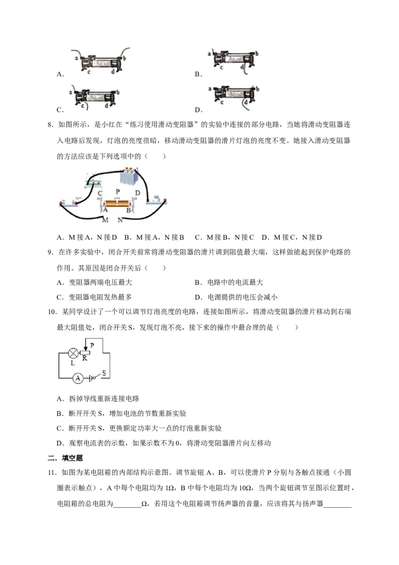 16.4变阻器（原卷版）_初物_人教版初中物理初二三同步讲义习题练习八九年级电子资料word素材_20250116_181533_A017&mdash;&mdash;人教版初中物理初二三教案讲义专项练习八九年级电子版word资料