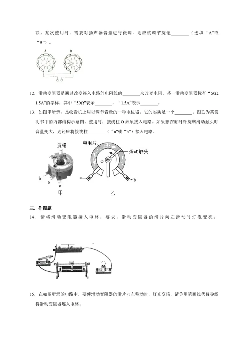 16.4变阻器（原卷版）_初物_人教版初中物理初二三同步讲义习题练习八九年级电子资料word素材_20250116_181533_A017&mdash;&mdash;人教版初中物理初二三教案讲义专项练习八九年级电子版word资料