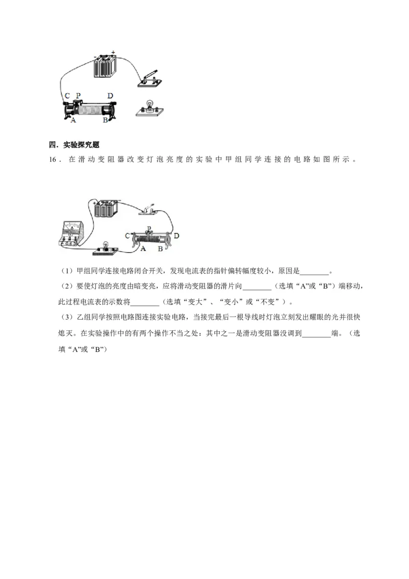16.4变阻器（原卷版）_初物_人教版初中物理初二三同步讲义习题练习八九年级电子资料word素材_20250116_181533_A017&mdash;&mdash;人教版初中物理初二三教案讲义专项练习八九年级电子版word资料