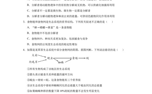 原创（新高考）2021届小题必练19生态系统的结构和能量流动学生版_新高考复习资料_2021年新高考资料_2021届（新高考）高考生物小题必练