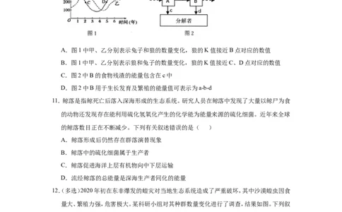 原创（新高考）2021届小题必练19生态系统的结构和能量流动学生版_新高考复习资料_2021年新高考资料_2021届（新高考）高考生物小题必练