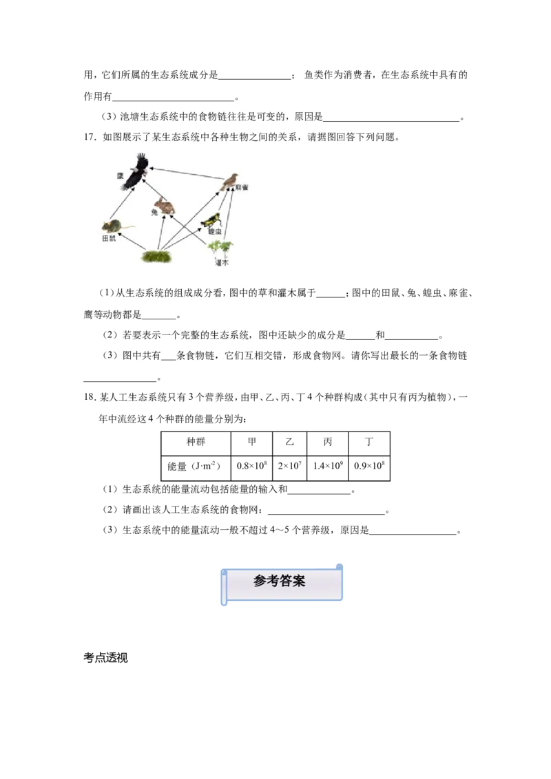 原创（新高考）2021届小题必练19生态系统的结构和能量流动学生版_新高考复习资料_2021年新高考资料_2021届（新高考）高考生物小题必练